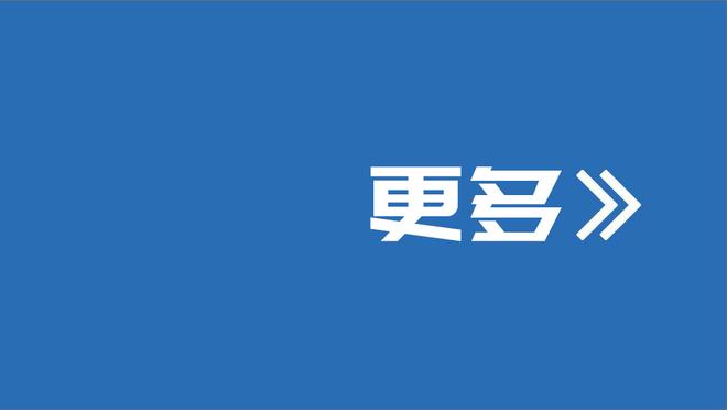 周琦：第一场的表现中规中矩 希望接下来的比赛一场比一场好